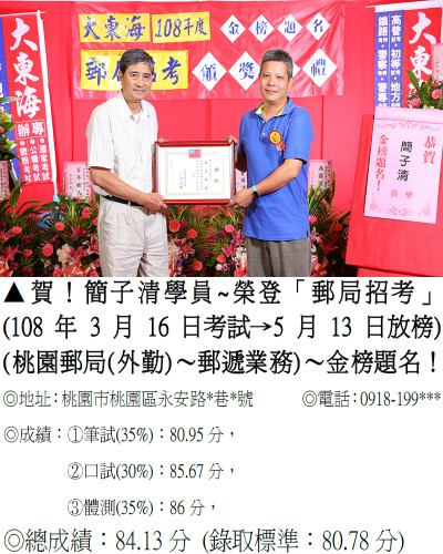 22_108年郵局招考-簡子清_0611